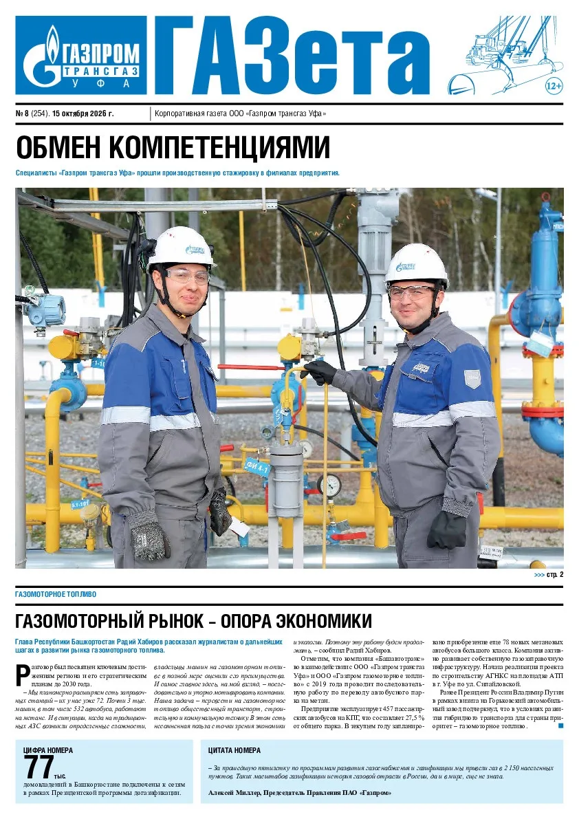 🗞️О ситуации на топливном рынке и возвращении интереса к метану,  ветеранах, заставших...