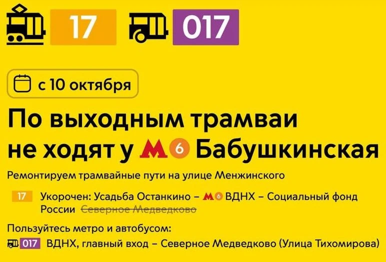 А у нас снова по выходным ремонт трамвайных путей. Поэтому с этой субботы 17-й будет от...