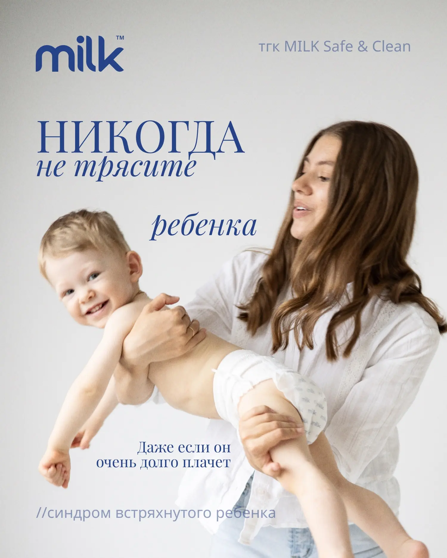 Синдром встряхнутого ребёнка —