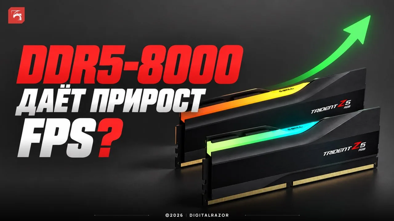 ⚡️ DDR5-8000 вместо 6000. Сколько это даст к FPS?