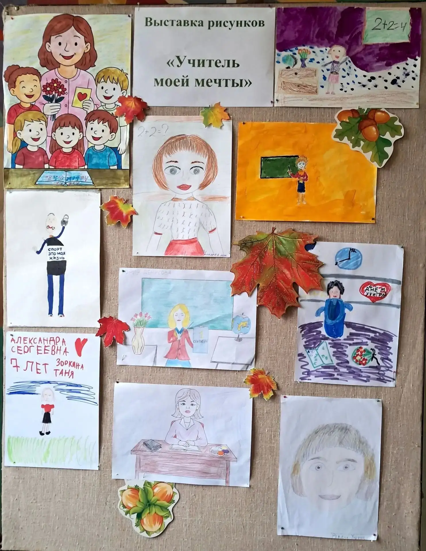 🎉 Ко Дню учителя — особенный подарок от наших юных художников! 🎉