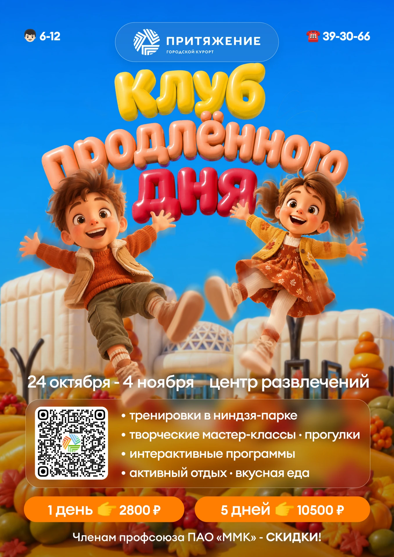 🍂 Говорят, осенью «Притяжение» становится по-настоящему особенным местом...