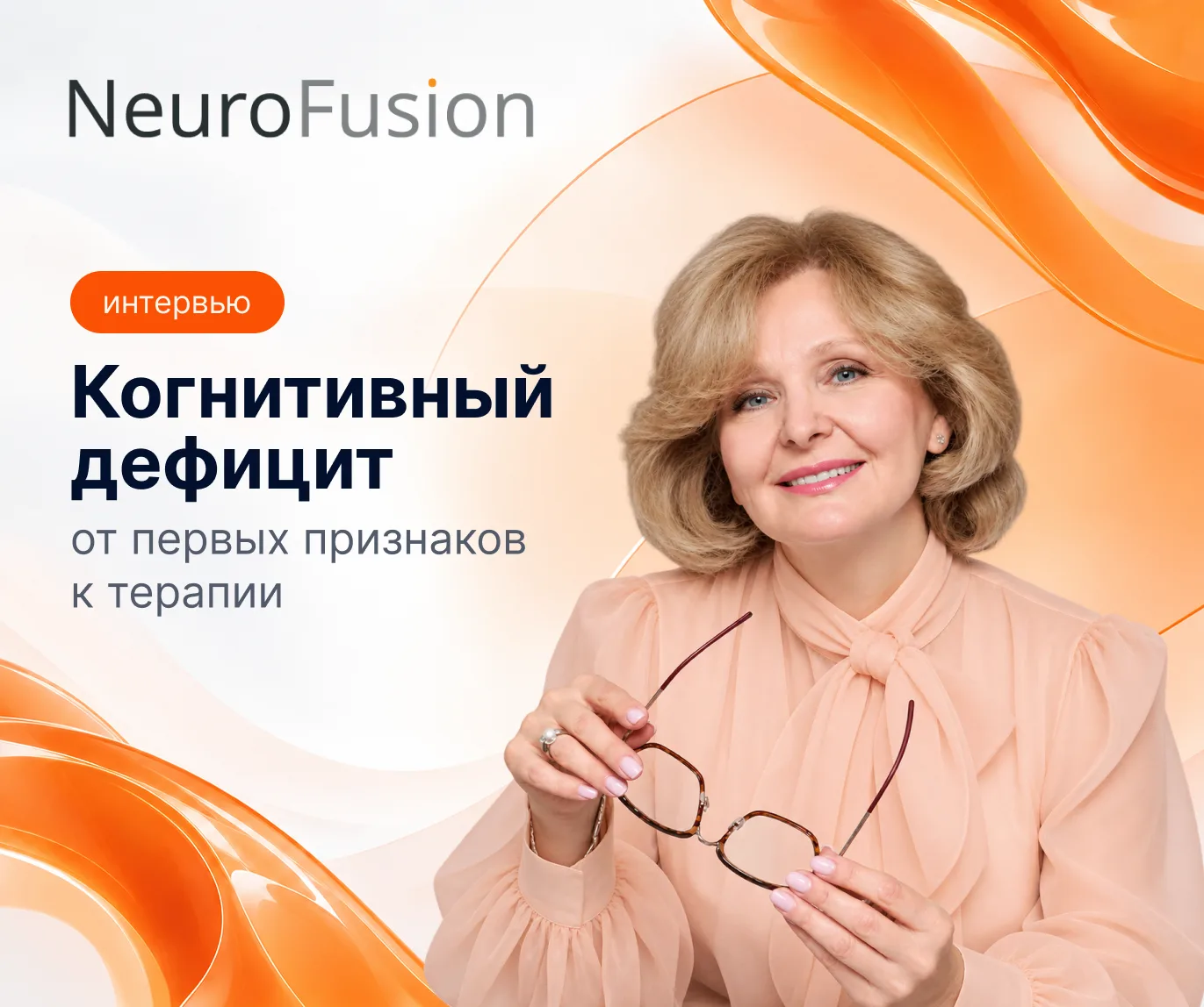Современный взгляд на когнитивные нарушения