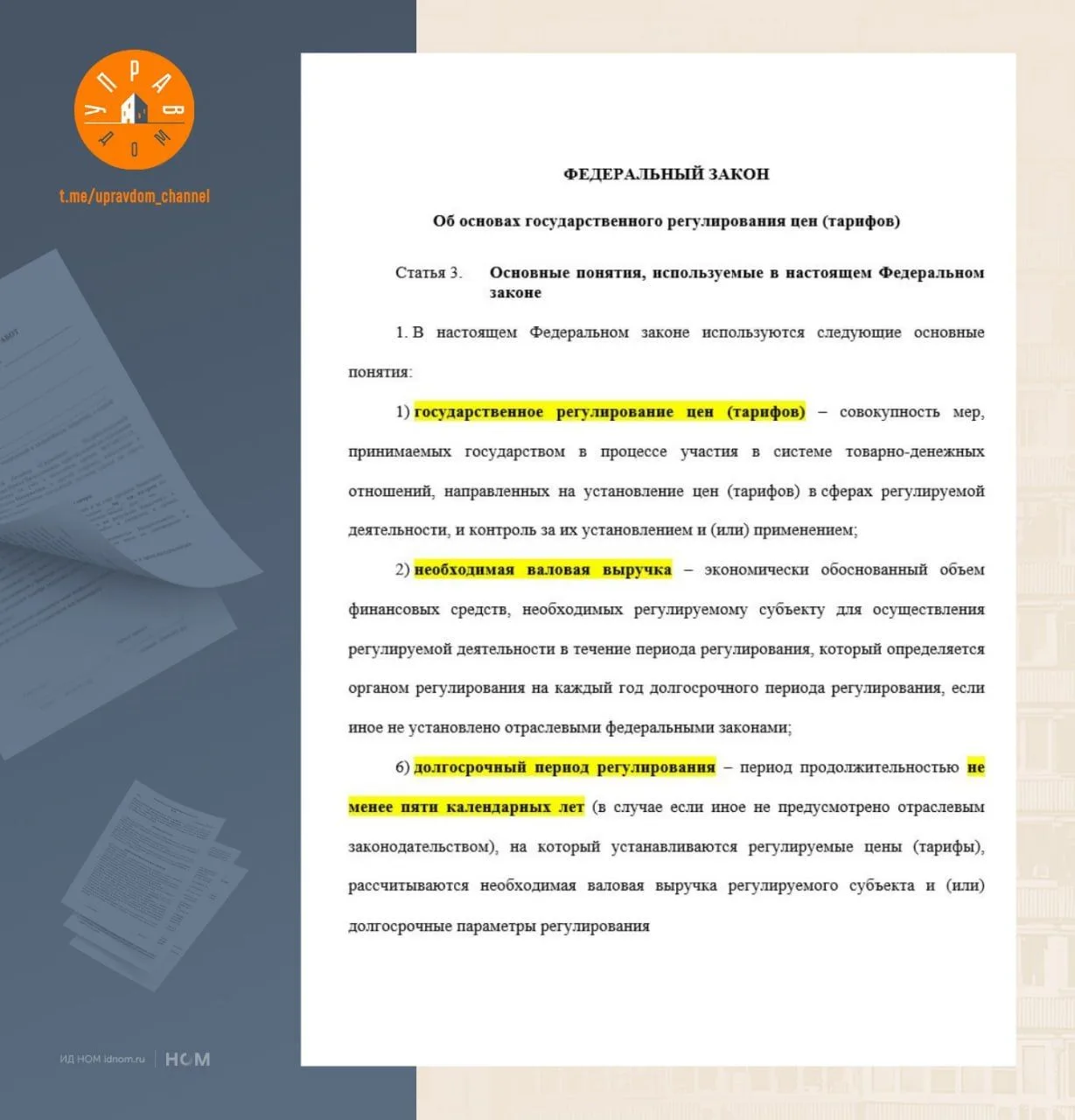 Тарифы будут регулировать по одним правилам.