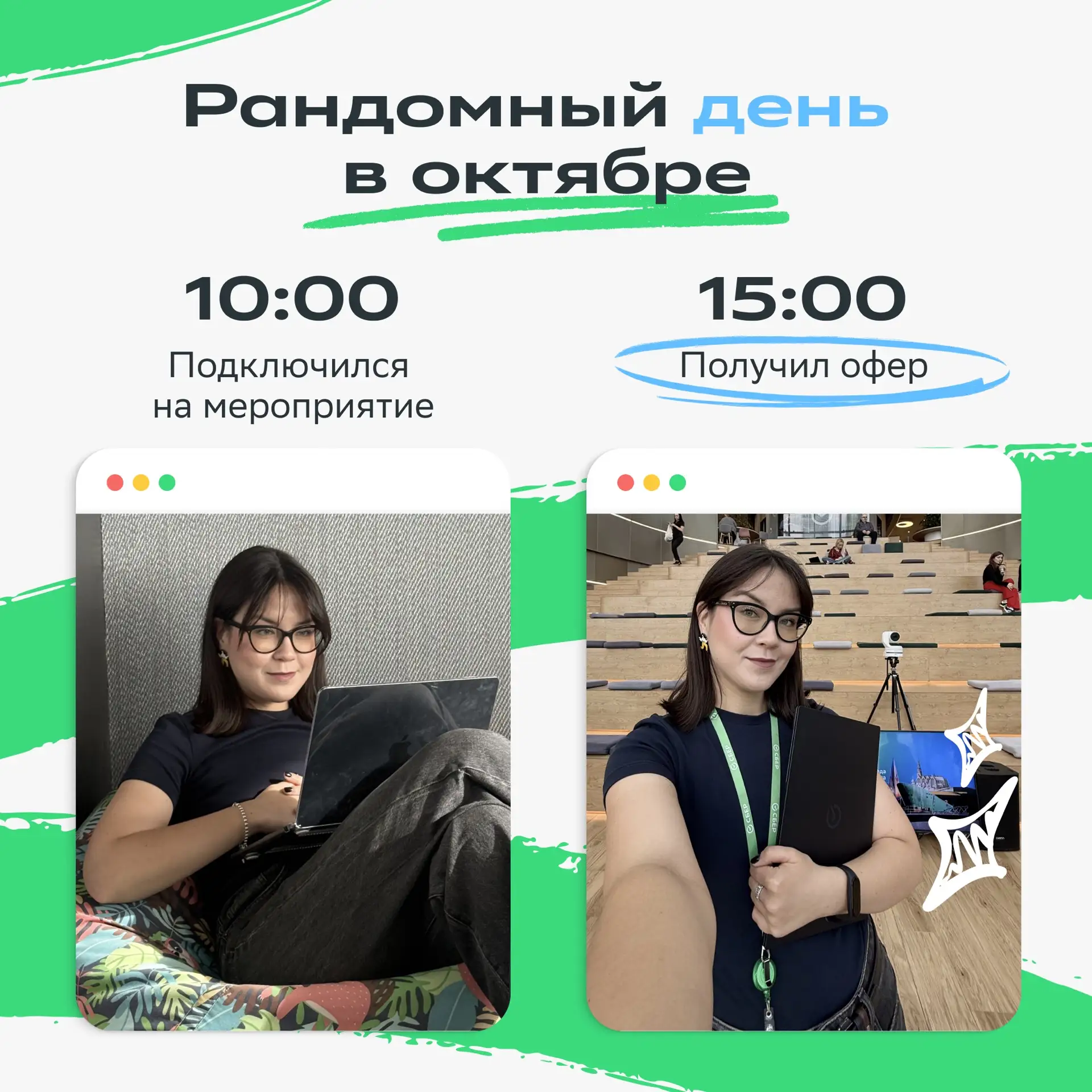 Быстрые свидания? Нет, быстрый офер!