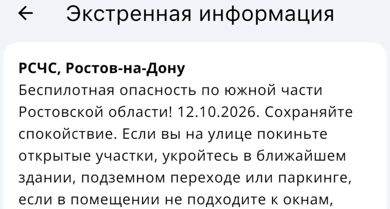 ❗️❗️❗️В южной части Ростовской области объявлена беспилотная опасность