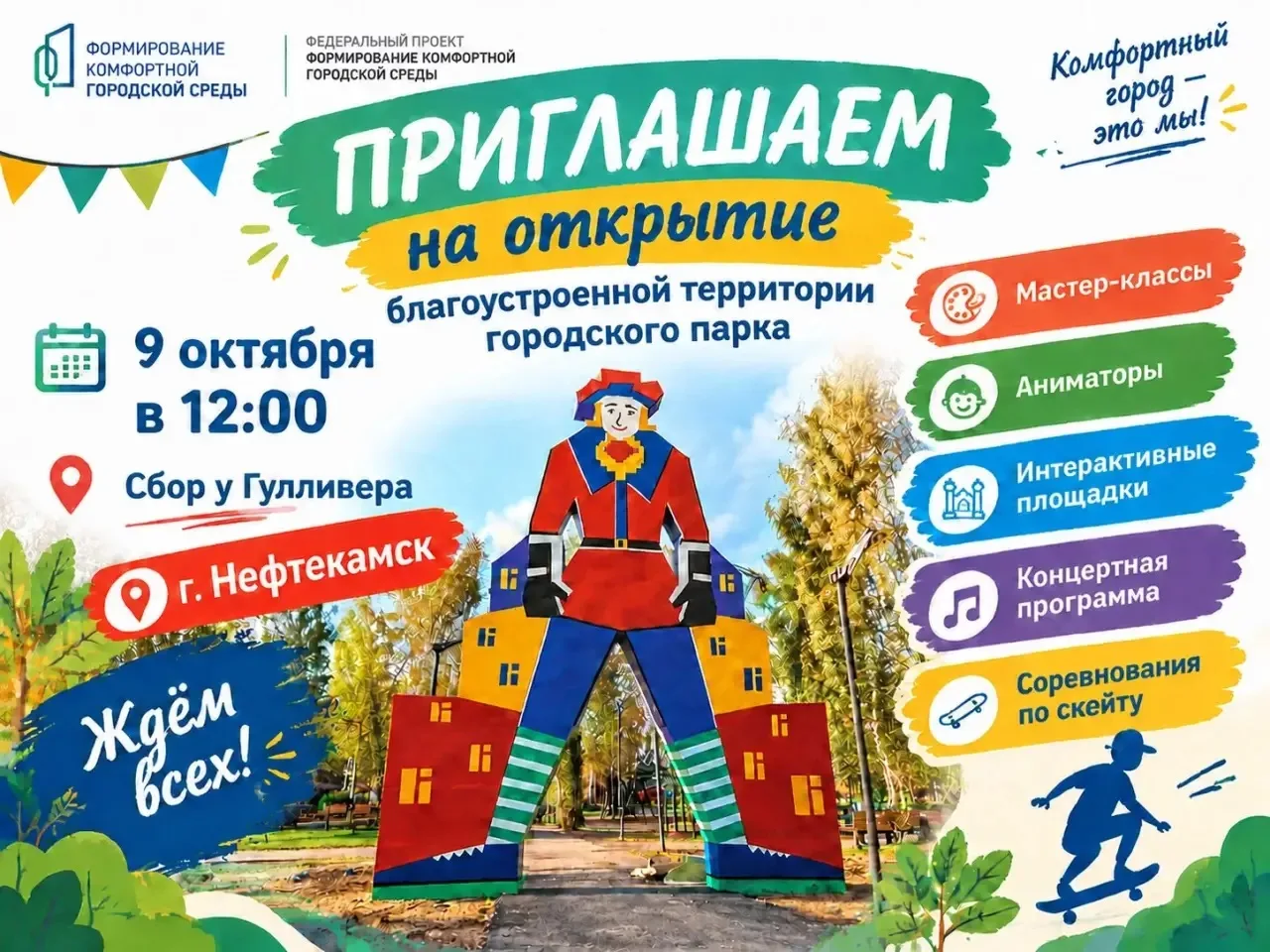 ✨ Нефтекамск, встречай по-новому!