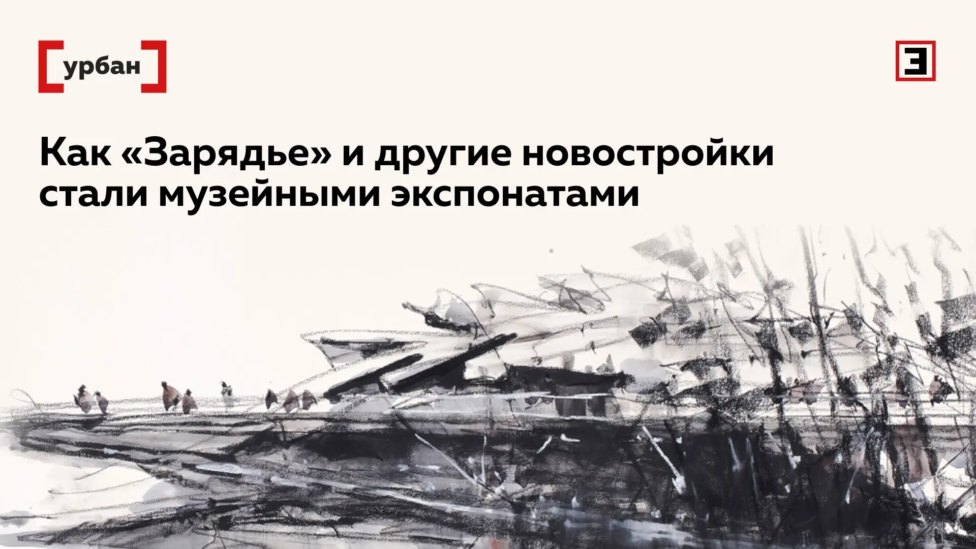 В Музее архитектуры им. Щусева открылся первый этап долгосрочного проекта по системному...