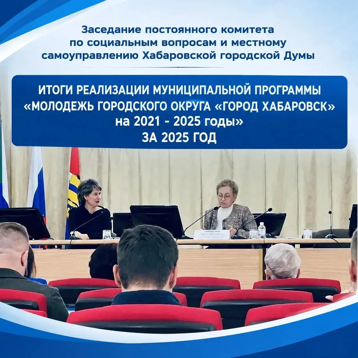 Хабаровск - город для молодёжи: итоги реализации муниципальной программы «Молодежь горо...