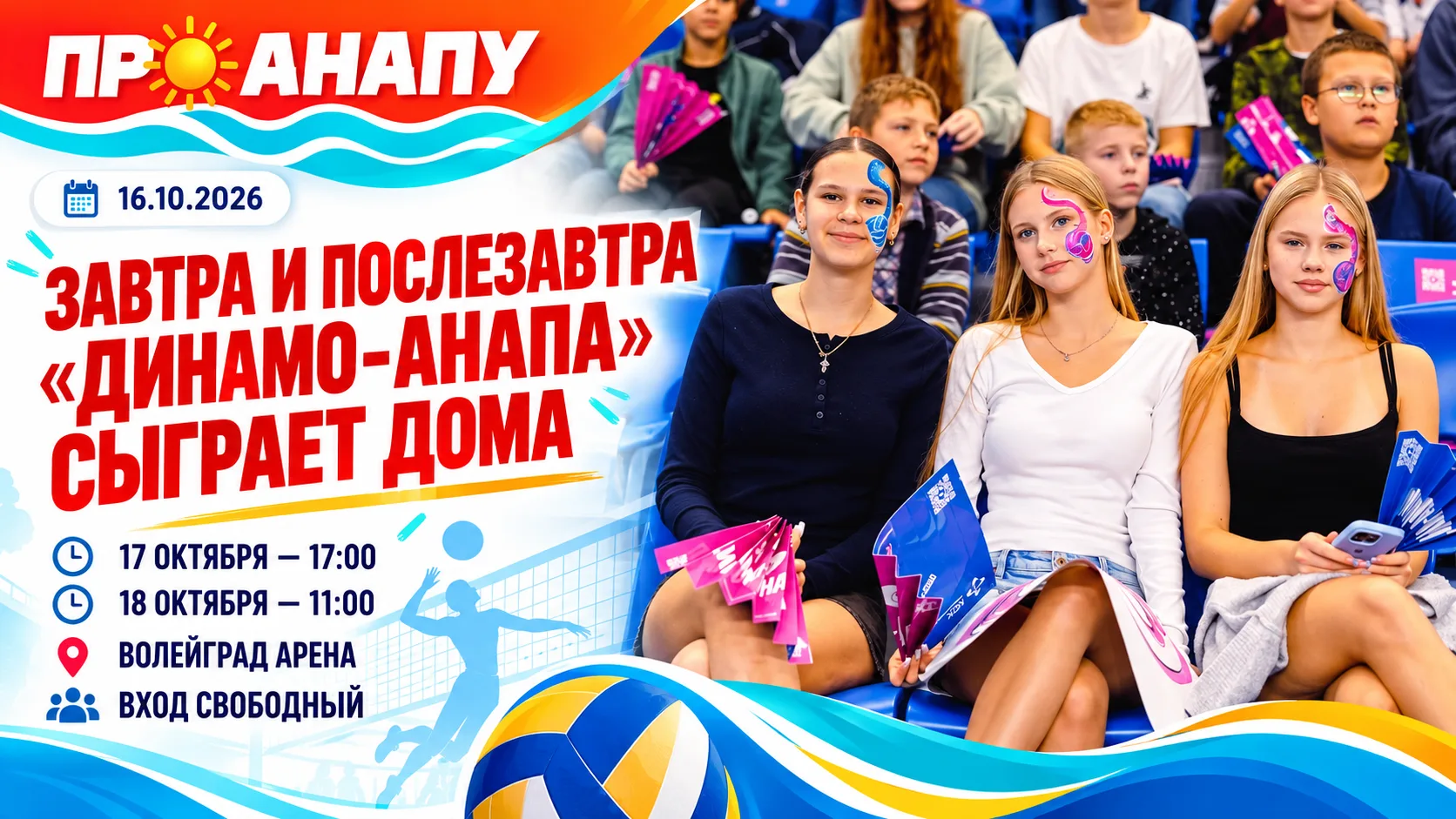 «Динамо-Анапа» проведёт домашние матчи завтра и послезавтра