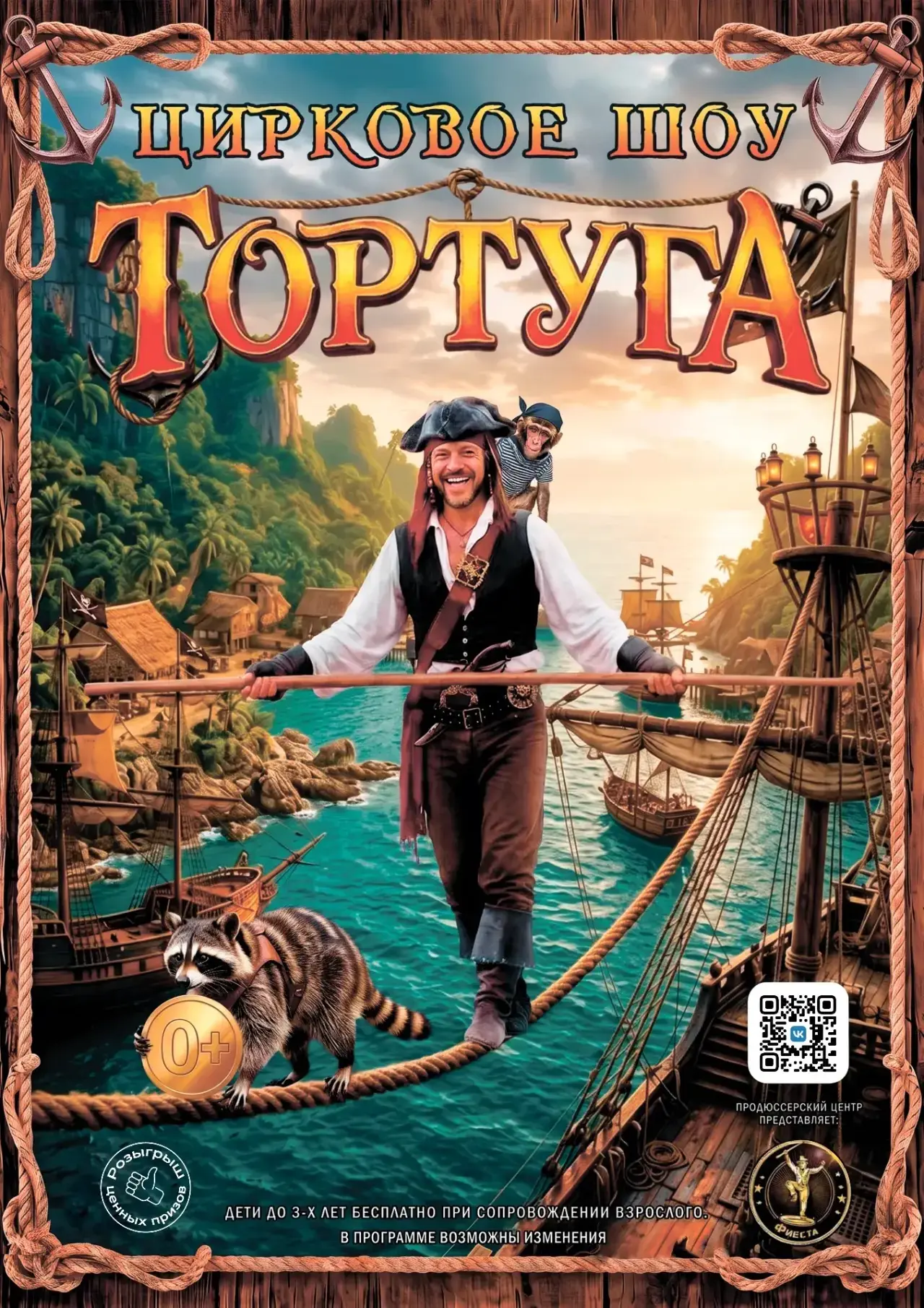 Прогресс !!!Едем  к Вам!!!✨🎪Приглашаем вас на незабываемое шоу цирка  «Тортуга»! 🌟