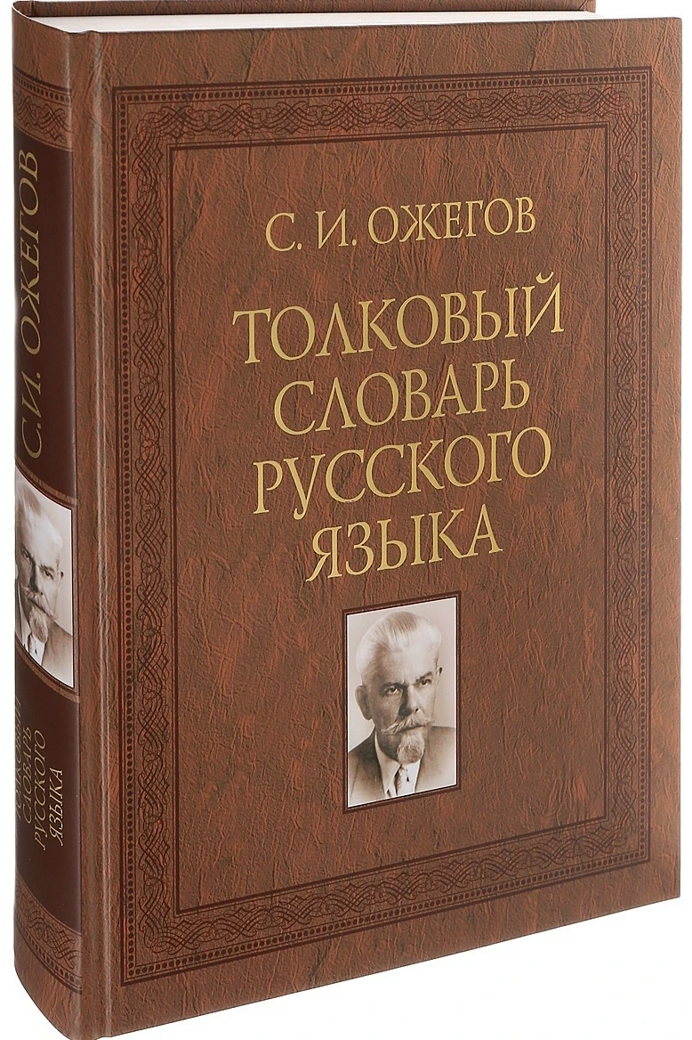 ХРАНИТЕЛЬ РУССКОЙ РЕЧИ