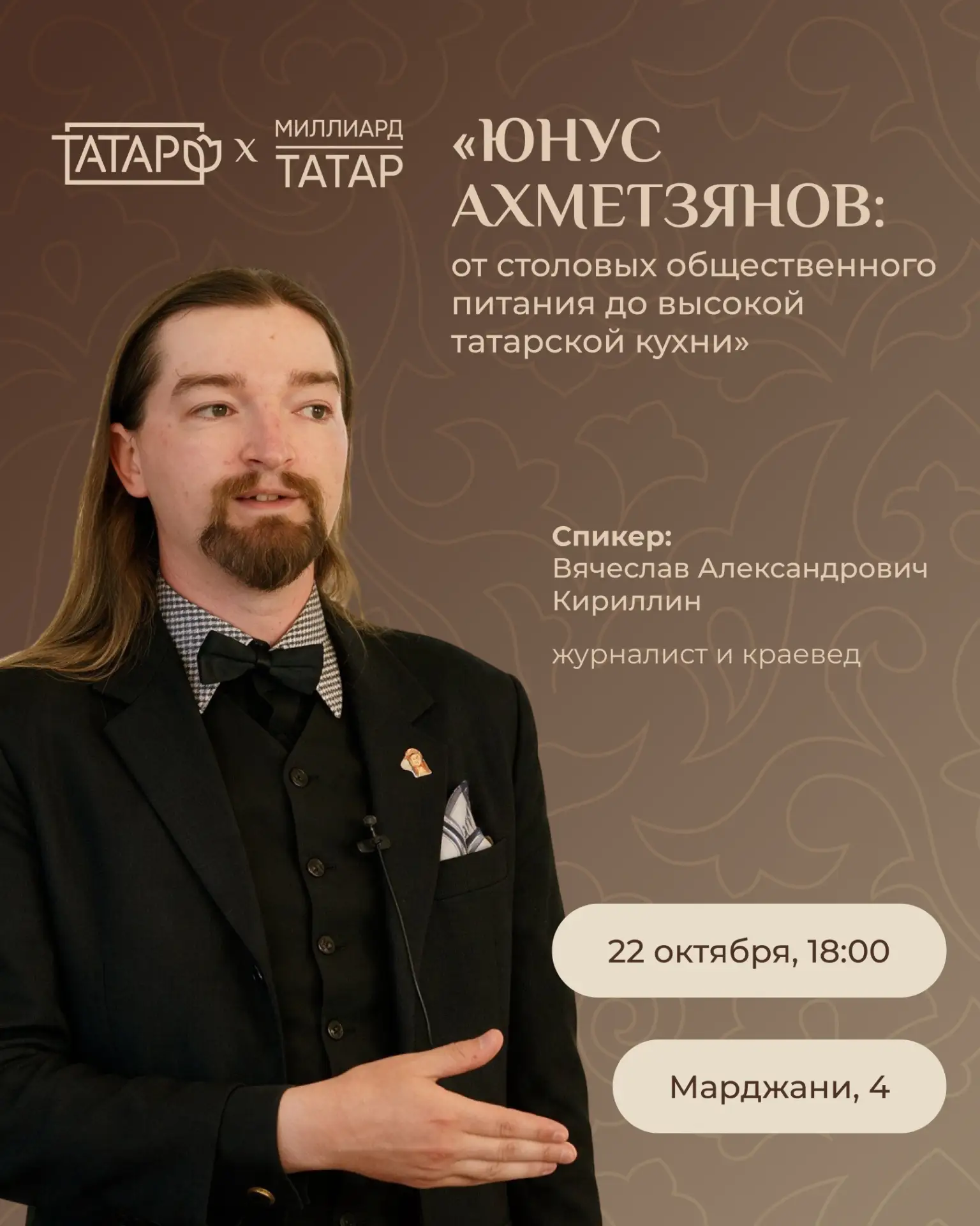 Юнус Ахметзянов: путь от общественного питания к высокой татарской кухне 🧡