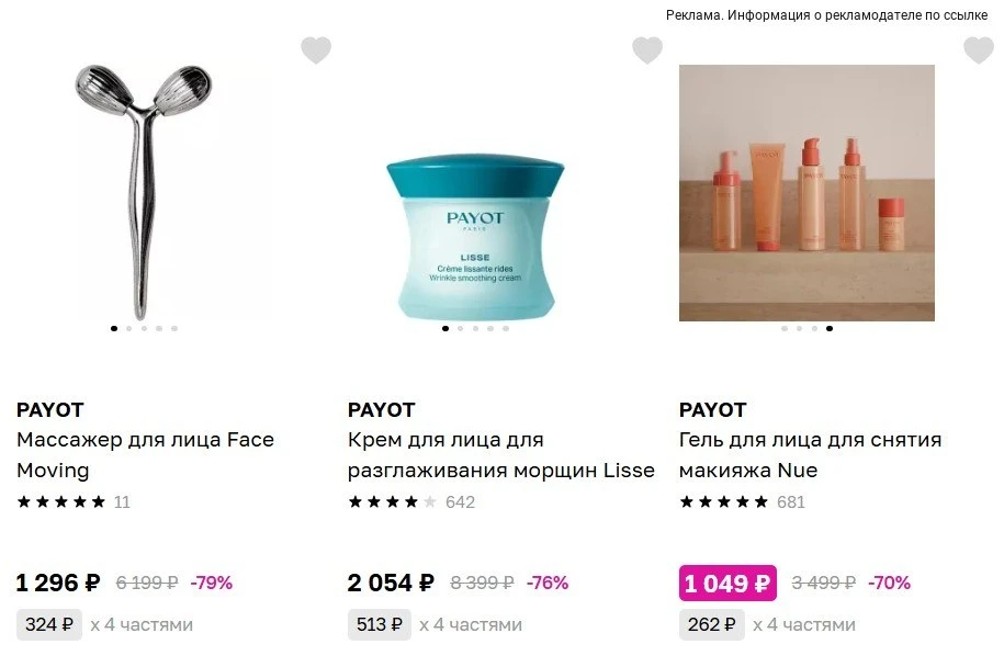 ВЫНОСИМ PAYOT! СКИДКИ ДО 80%