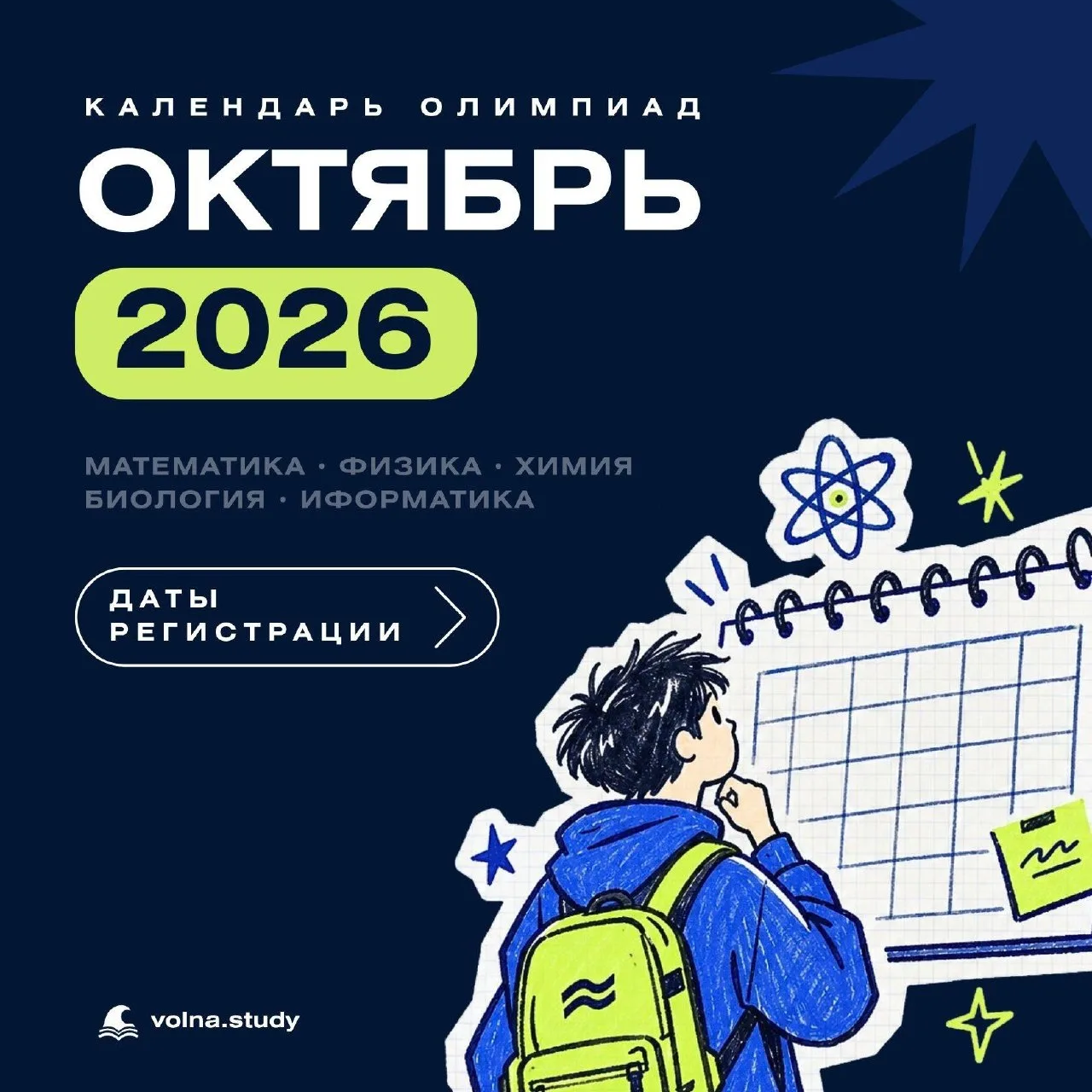 Олимпиады на октябрьском горизонте!
