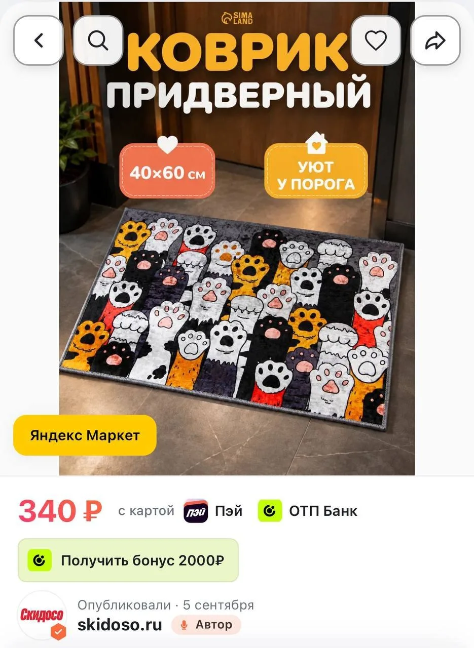🔥Коврик придверный "Лапки", 40 × 60 см, полиэстер, для дома, нескользящий