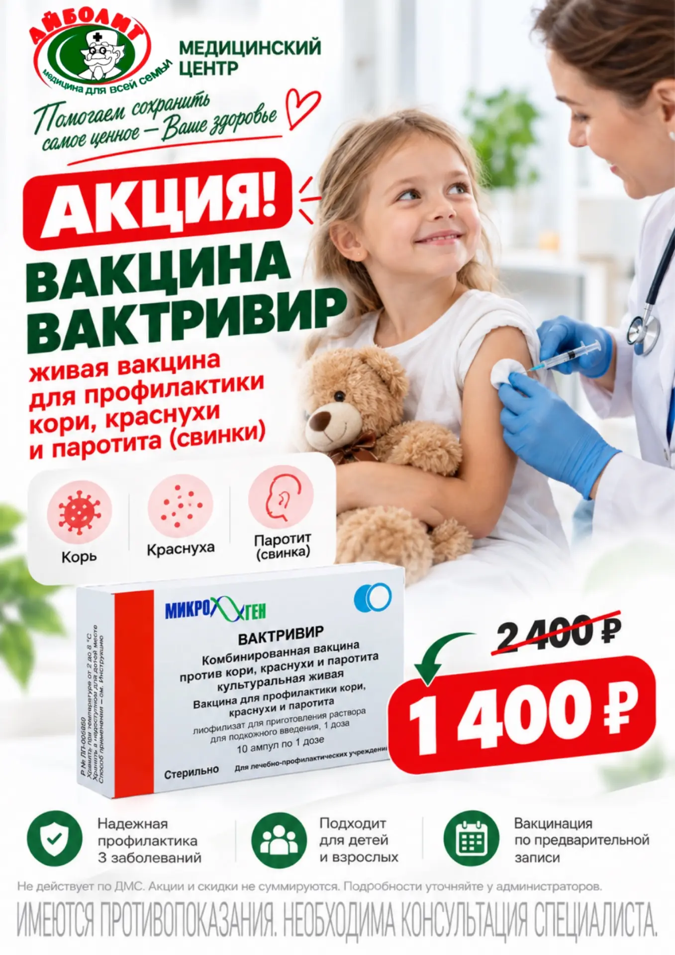 💉 ВАКЦИНАЦИЯ ПО СПЕЦИАЛЬНОЙ ЦЕНЕ!
