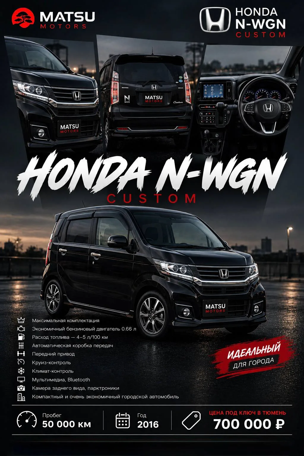 Honda N-WGN 🇯🇵 - уже выкуплен с аукциона в Японии!