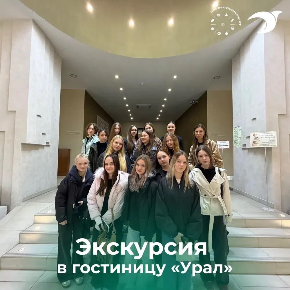 Экскурсия в гостиницу «Урал»