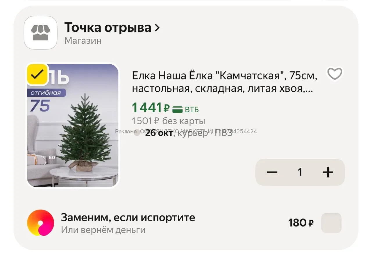 Яндекс Маркет