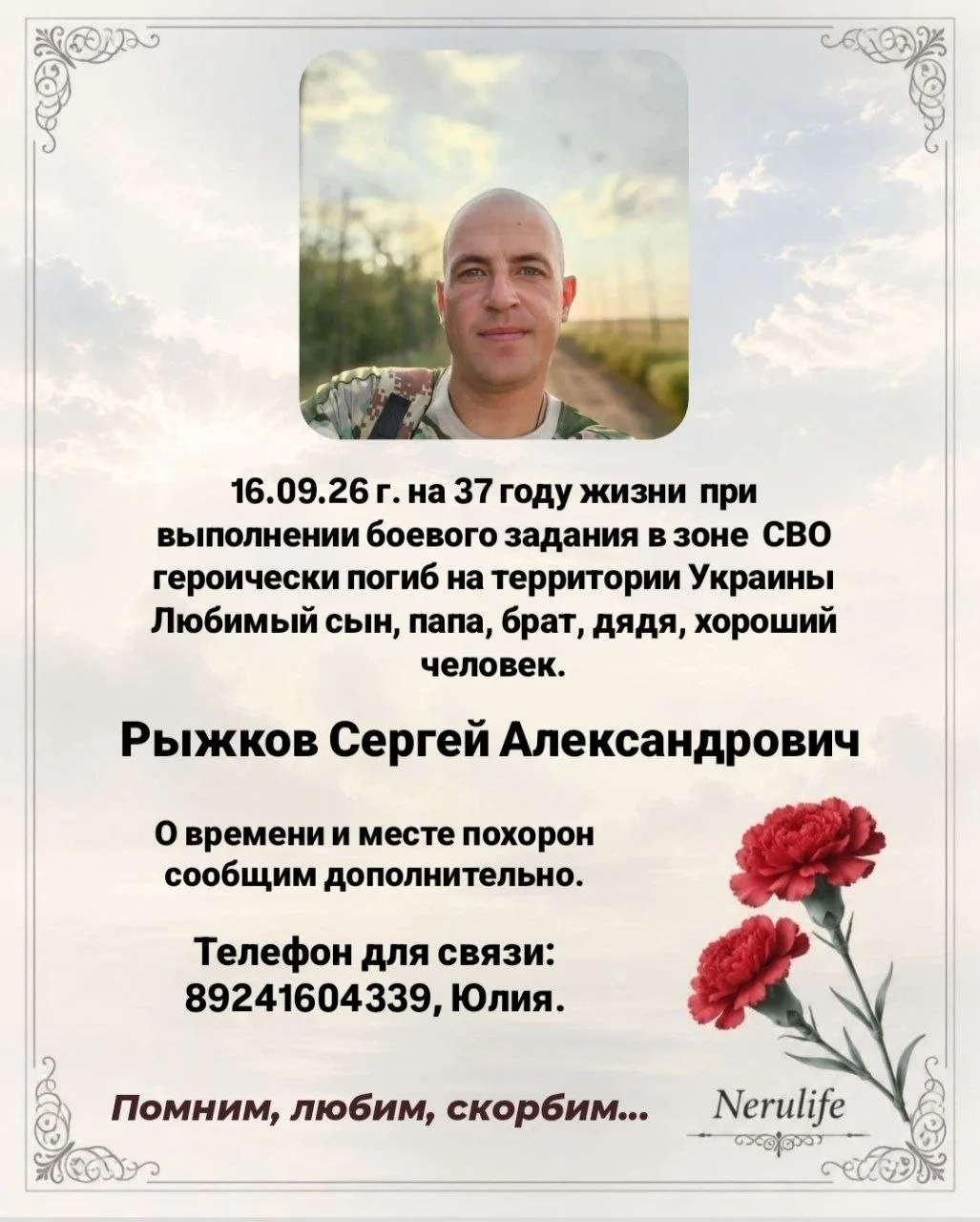 Некролог