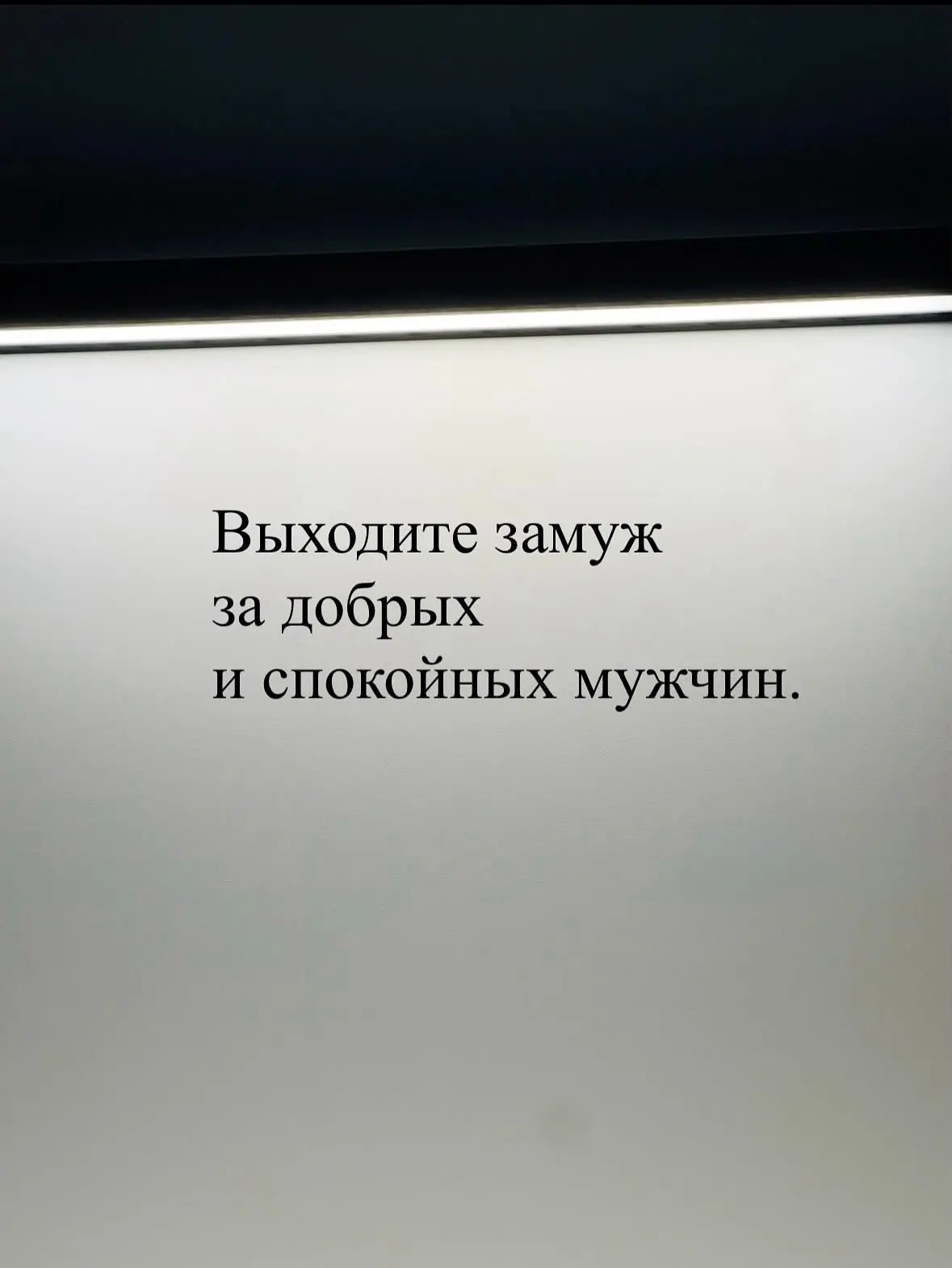 ВЫХОДИТЬ ЗАМУЖ НУЖНО НЕ ЗА ТОГО, КТО УСТРАИВАЕТ ФЕЙЕРВЕРКИ, А ЗА ТОГО, КТО УМЕЕТ ТОПИТЬ...