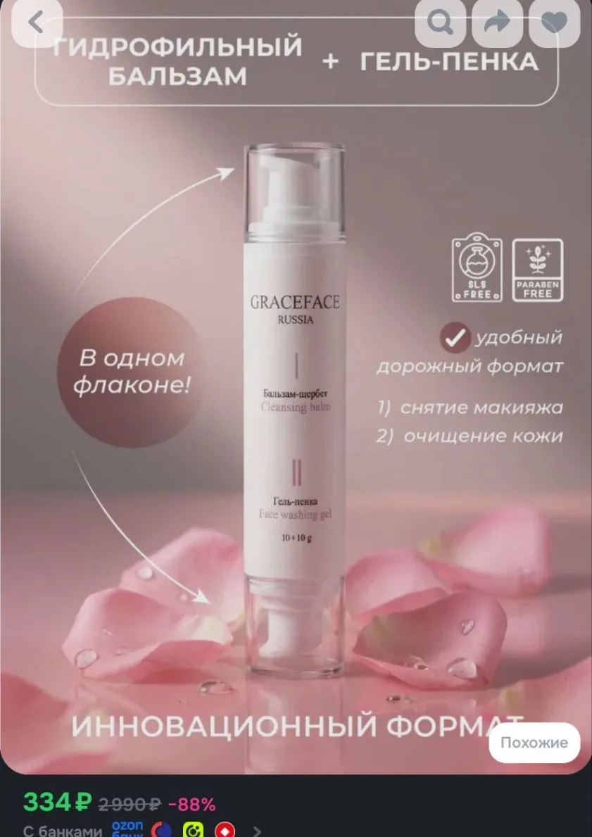 GRACE FACE Двухэтапное средство для снятия макияжа и очищения кожи гидрофильный бальзам...