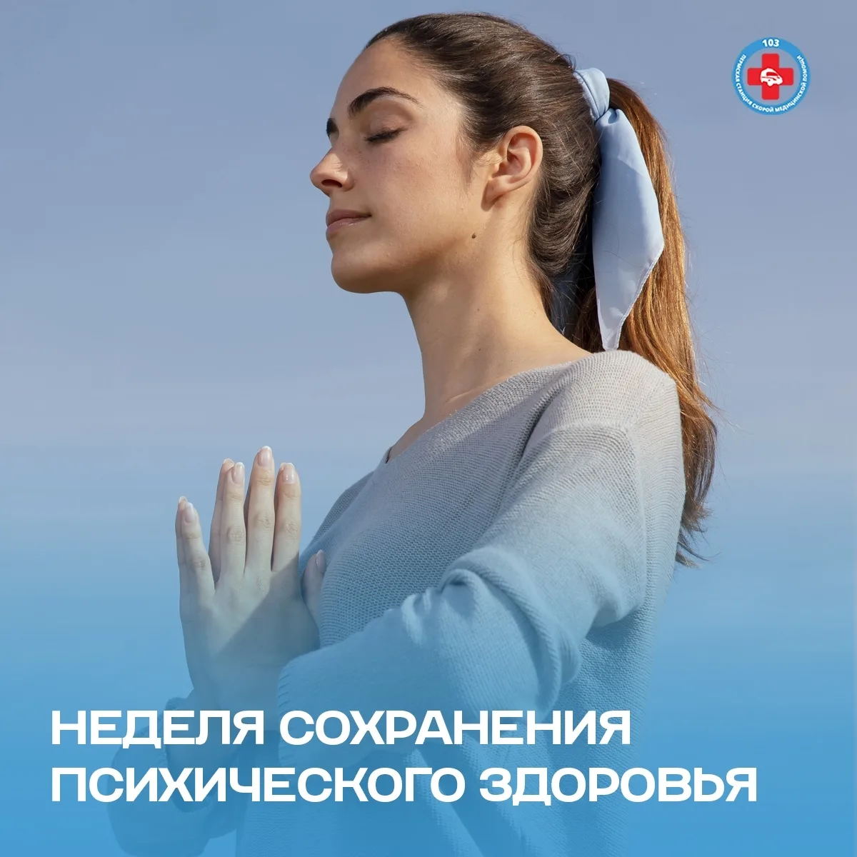 Психическое здоровье – ежедневная забота о себе