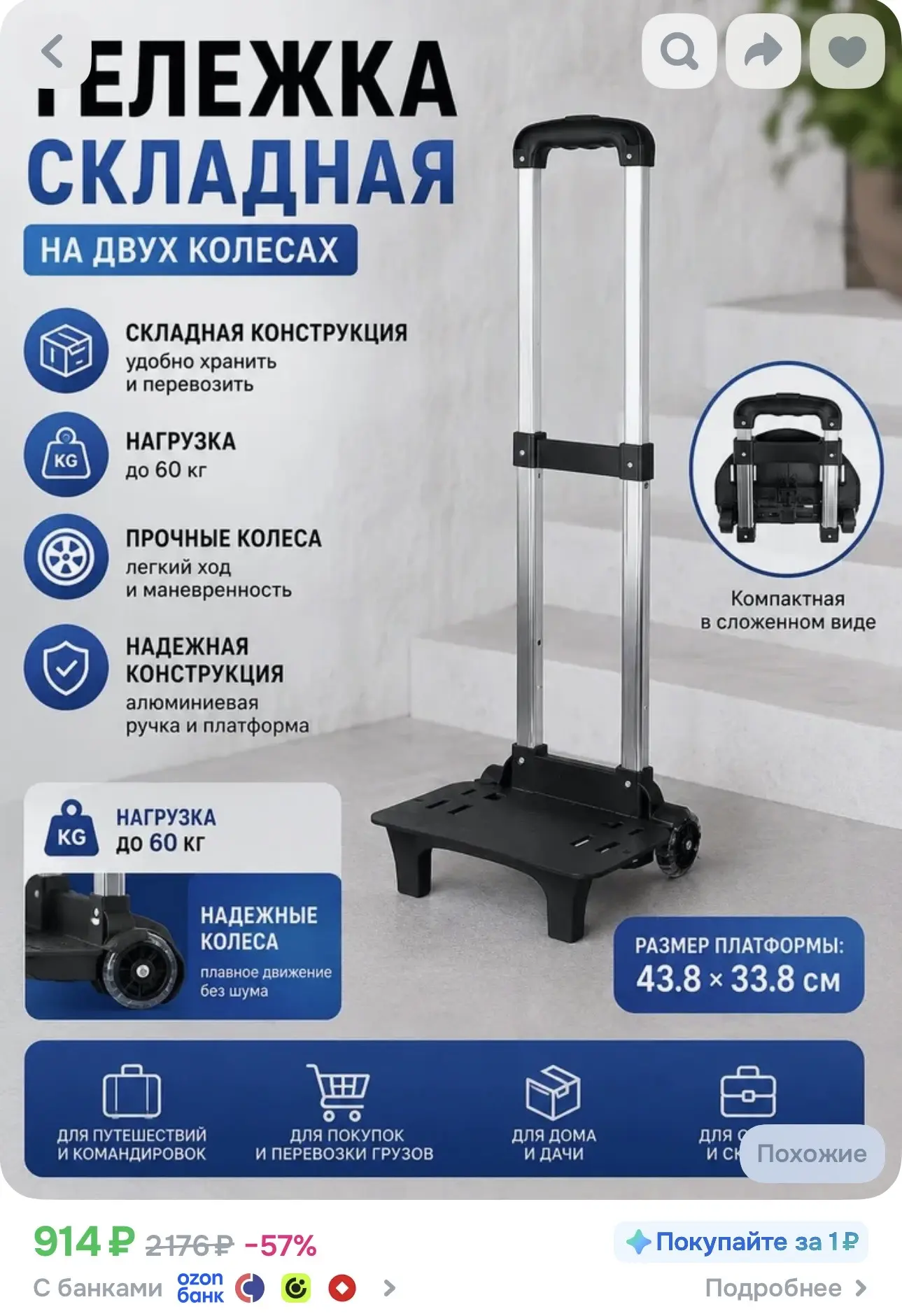 ✅Тележка складная