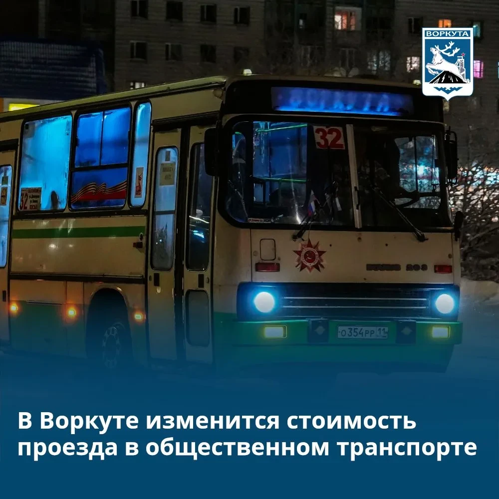 🚧 В Воркуте с 1 ноября подорожает проезд в автобусах