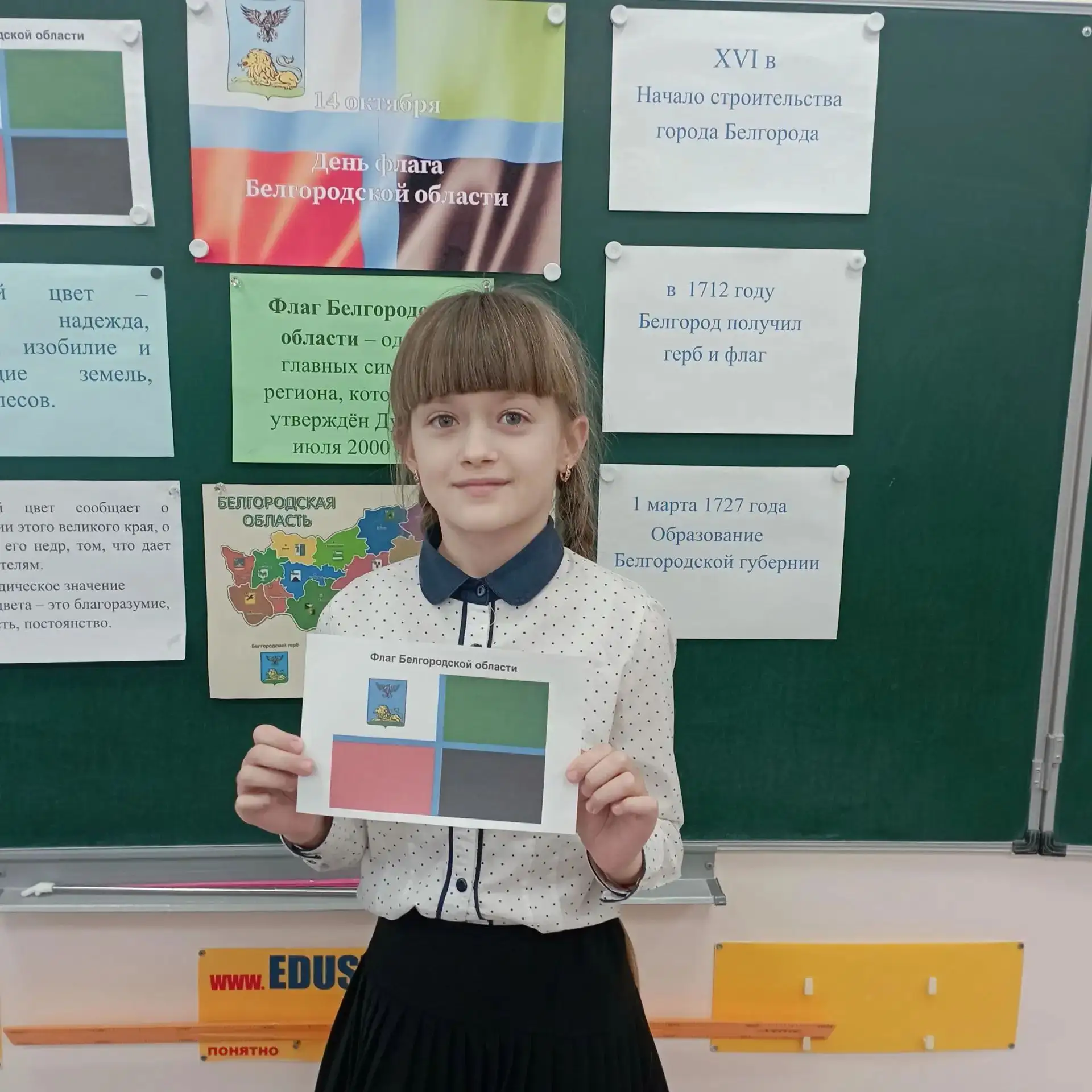 14 октября — День флага Белгородской области