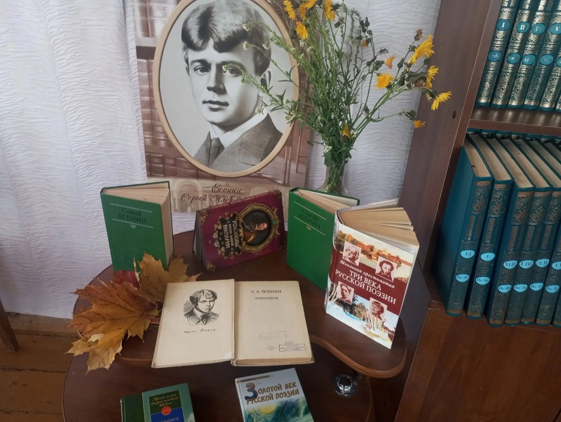 В Калабинской сельской библиотеке работала книжная выставка "Осень в поэзии Сергея Есен...