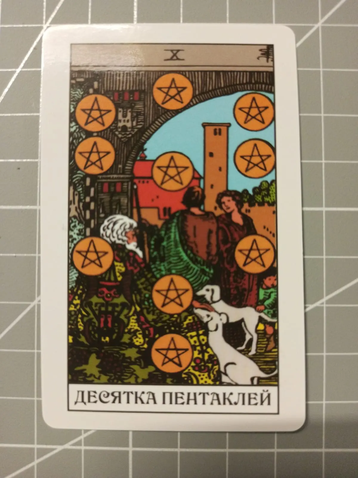 Ваша карта дня: