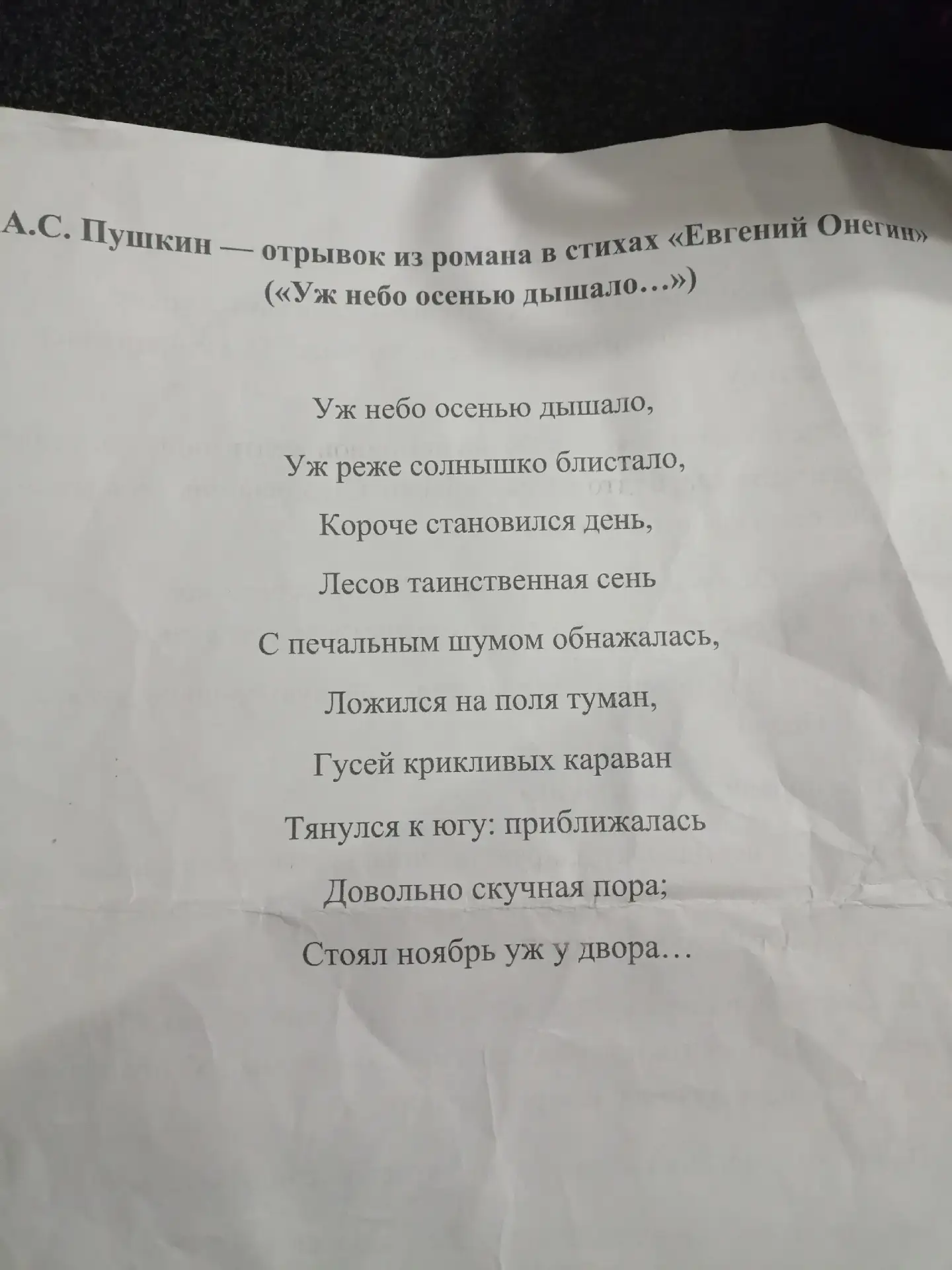 У меня вопрос к Министерству образования. Зачем вы заставляете детей учить Евгения Онег...
