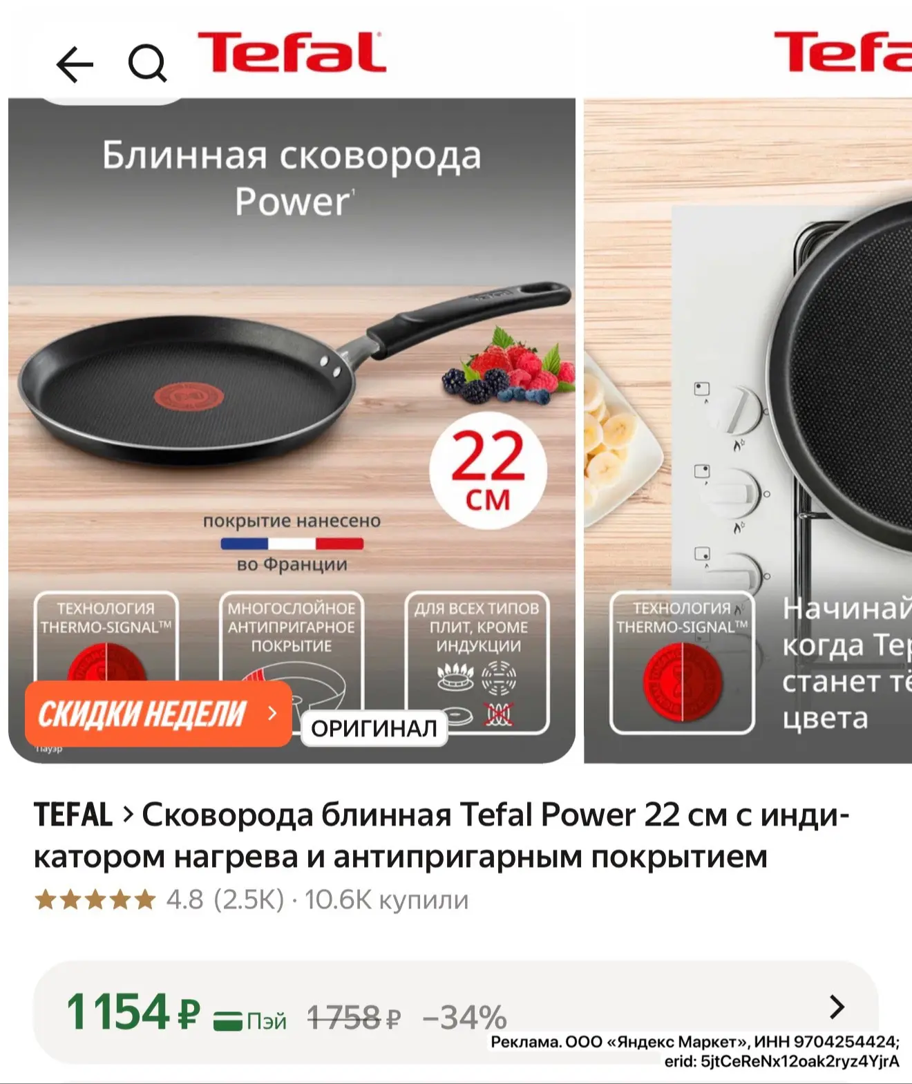 🔥 Сковорода блинная Tefal Power 22 см с индикатором нагрева и антипригарным покрытием