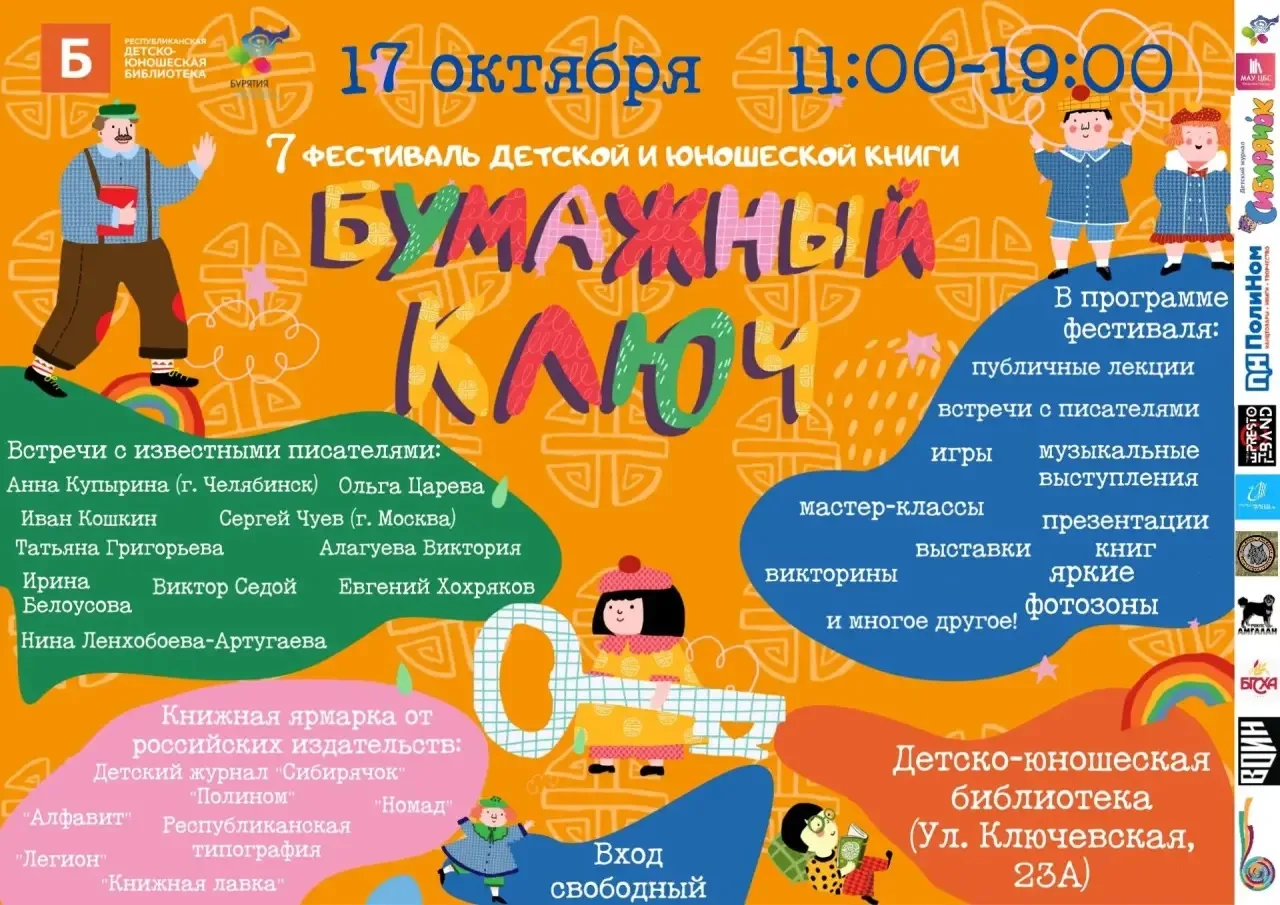 📚 Куда сходить с ребенком завтра. Мастер-классы, игры, подарки и встречи с писателями ...