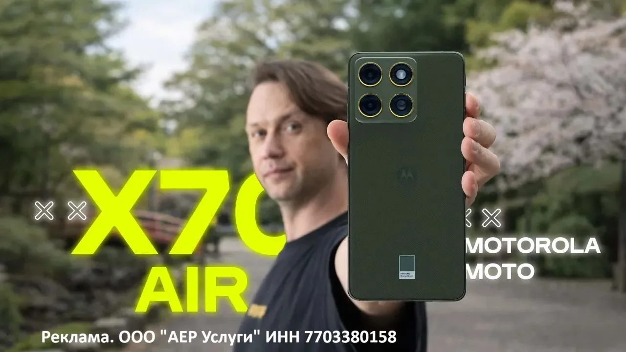 Смартфон Motorola Moto X70 Air, 12/256ГБ, 12/512ГБ, global (шитый китаец)