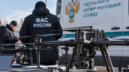 Новосибирское УФАС заподозрило картель при закупке дронов