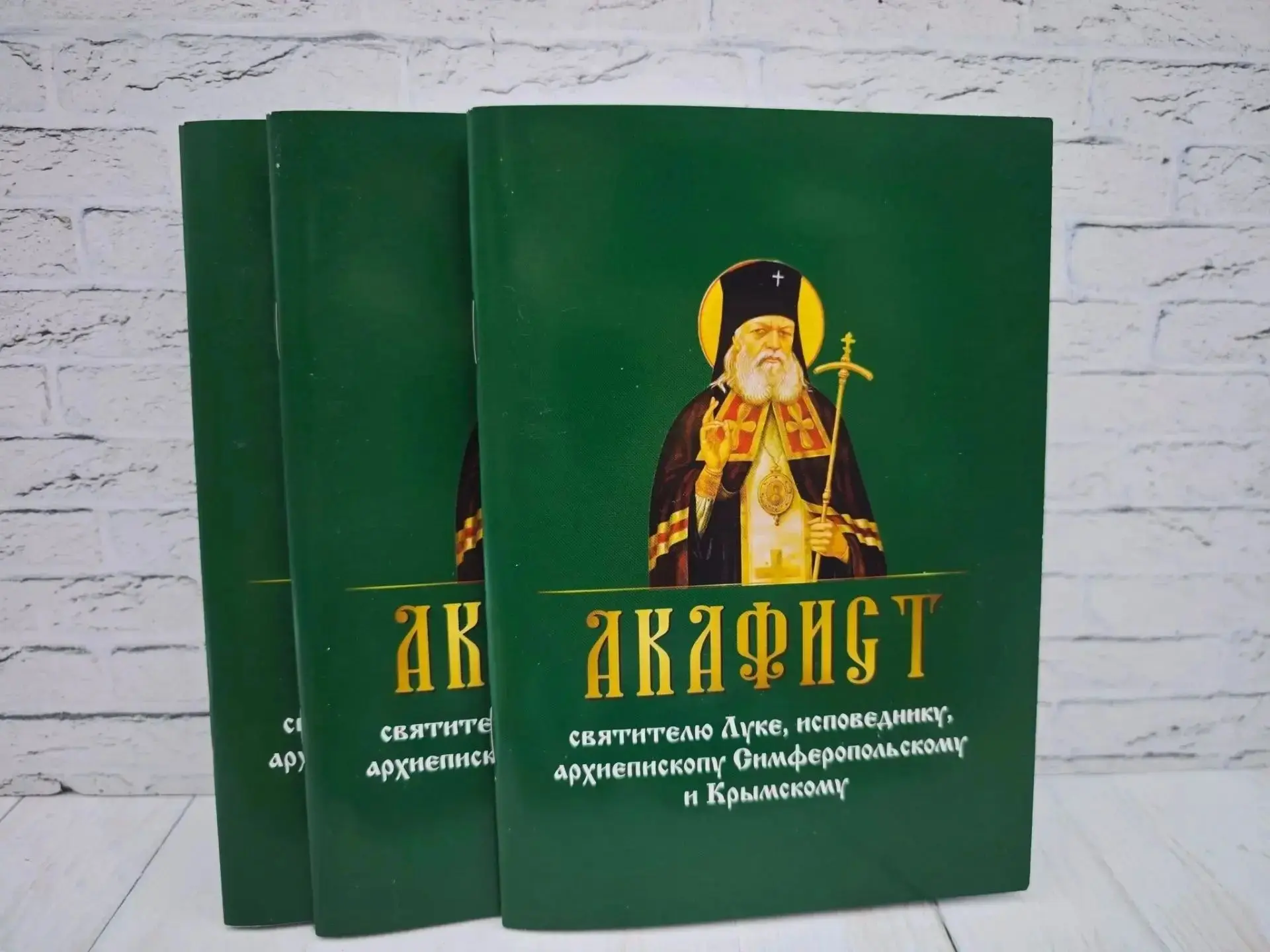 Акафист Святителю Луке Крымскому.