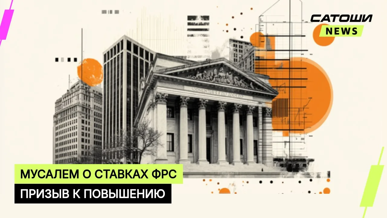 #фрс #инфляция #ставки