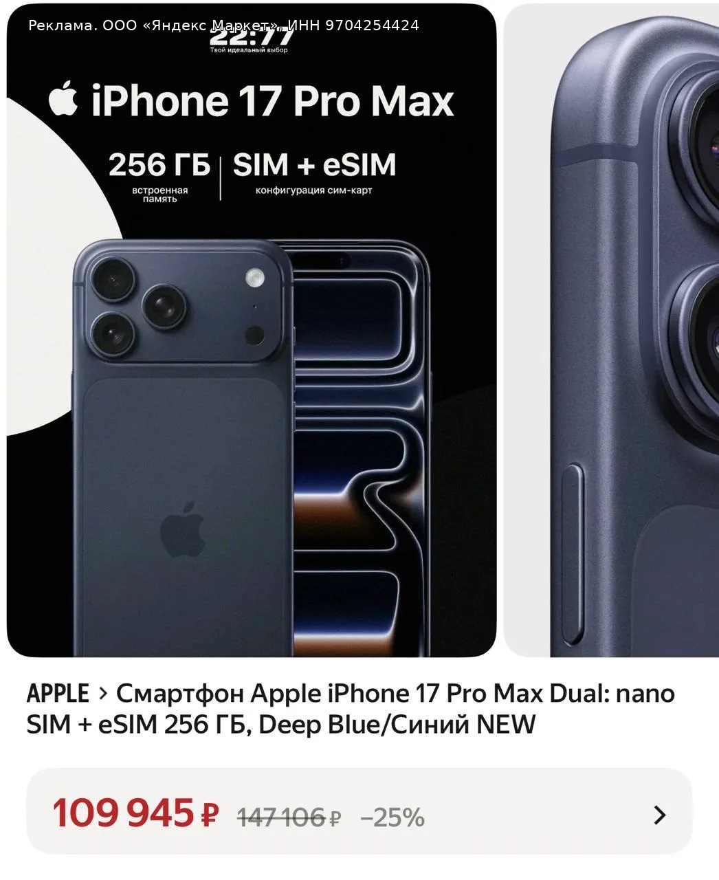 Смартфон Apple iPhone 17 Pro Max Dual: nano SIM + eSIM 256 ГБ, Deep Blue/Синий NEW