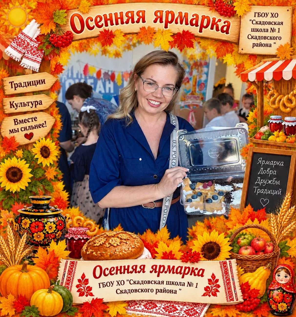 Осенняя ярмарка в Скадовской школе №1: праздник урожая, творчества и дружбы! 🍁