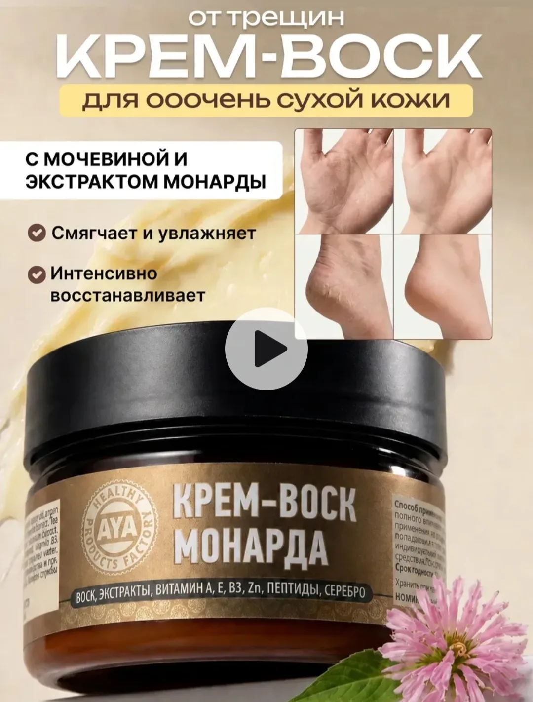 Крем с заботой в ваших пяточках, локтях и руках.