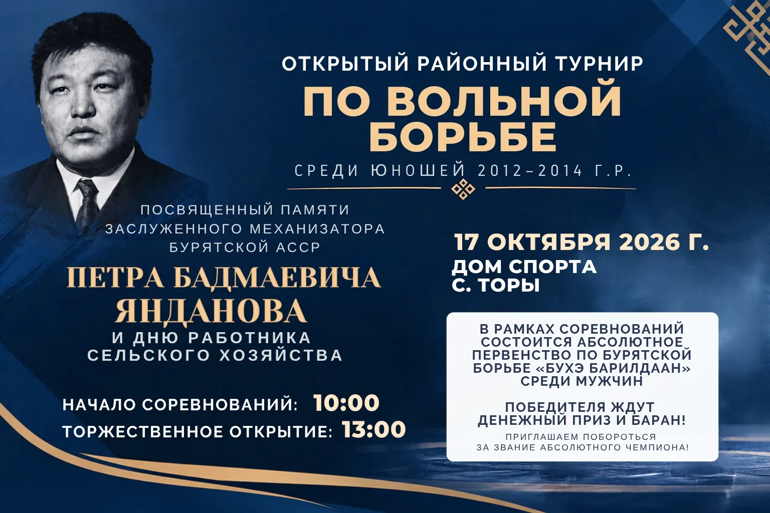 Приглашаем на Открытый районный турнир по вольной борьбе!