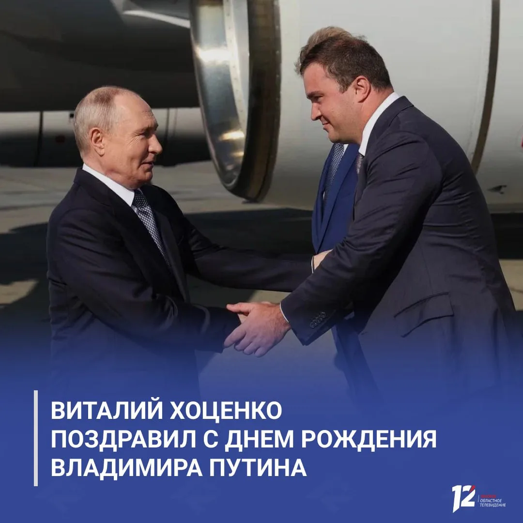 🎉 Виталий Хоценко поздравил с днем рождения Владимира Путина