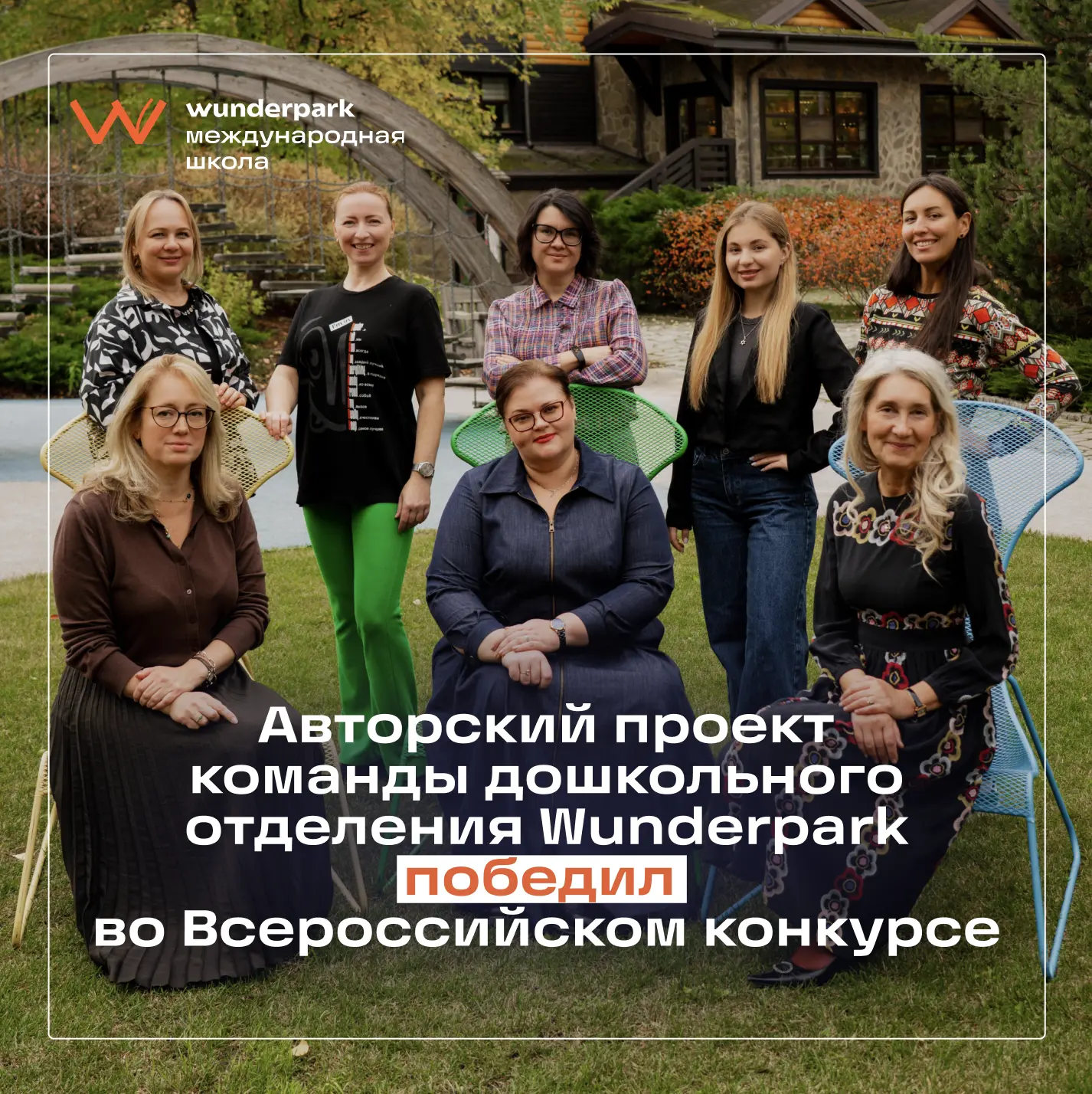 #гордостьWunderpark 🧡