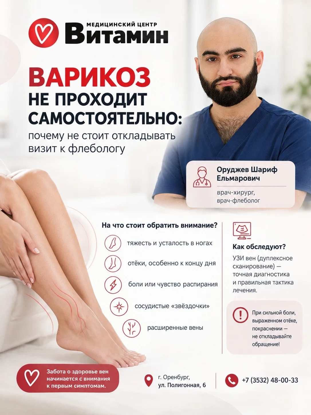 🦵 ВАРИКОЗ НЕ ПРОХОДИТ САМОСТОЯТЕЛЬНО: ПОЧЕМУ НЕ СТОИТ ОТКЛАДЫВАТЬ ВИЗИТ К ФЛЕБОЛОГУ