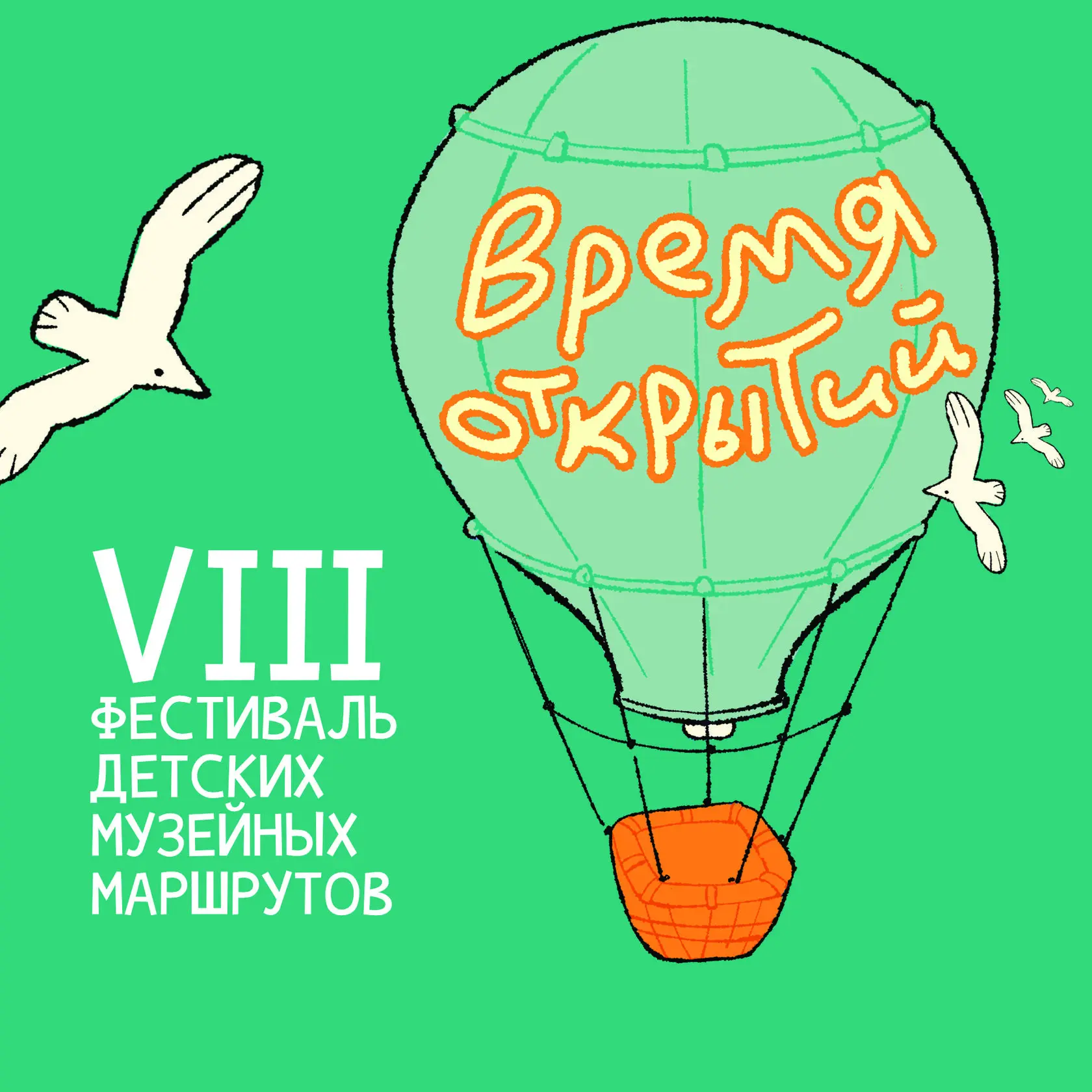 🧭 «Время открытий»: семейный квест по музеям
