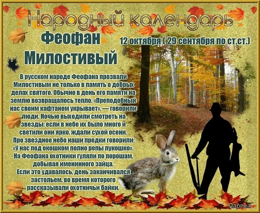 Что принято делать 12 октября