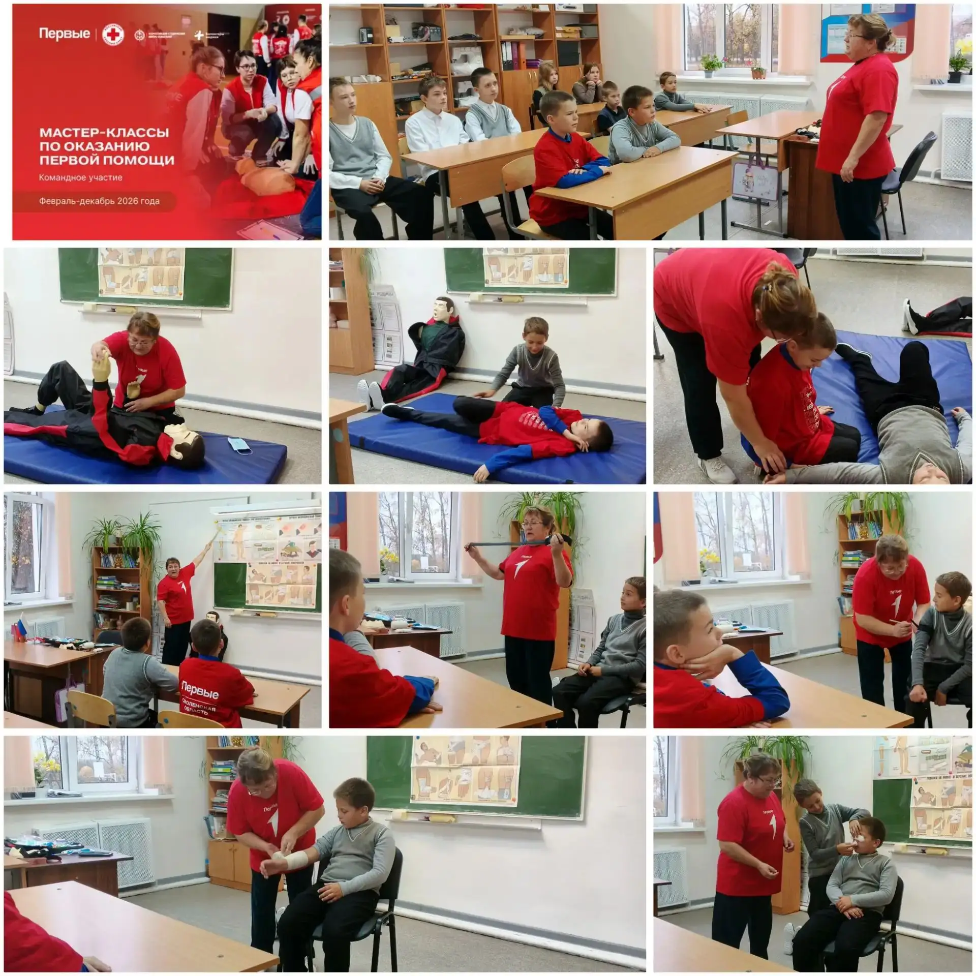 🎉 В нашей школе прошёл региональный мастер‑класс по первой помощи  🩹